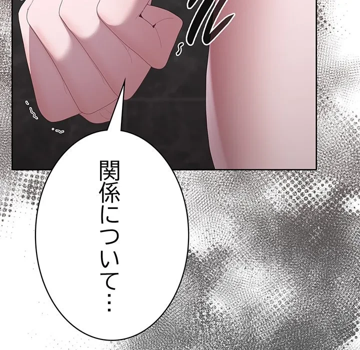 給料泥棒注意報 第48話 - 79