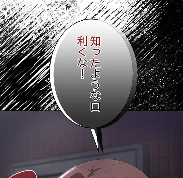給料泥棒注意報 第48話 - 82