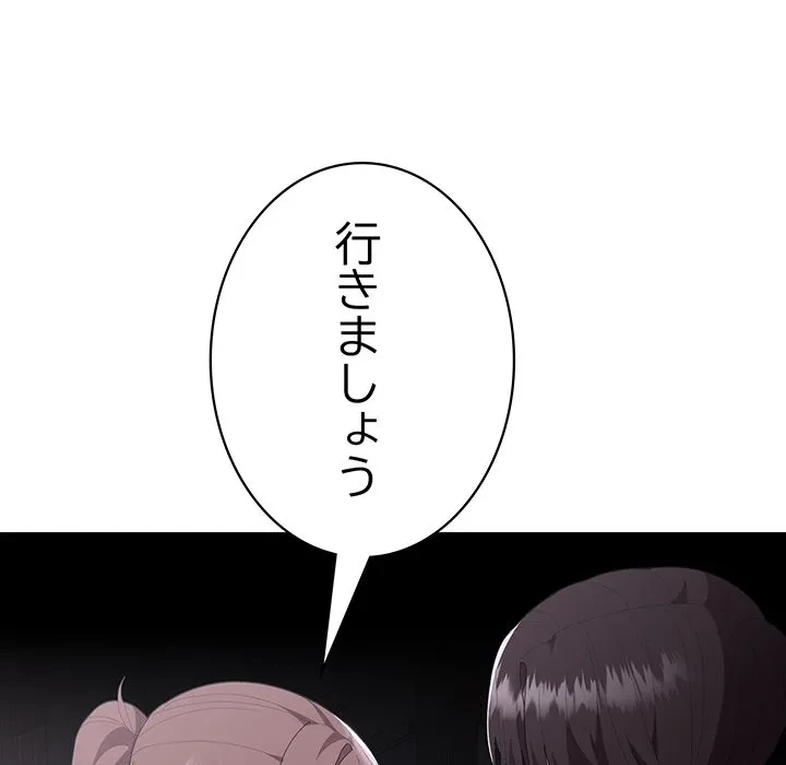 給料泥棒注意報 第48話 - 89