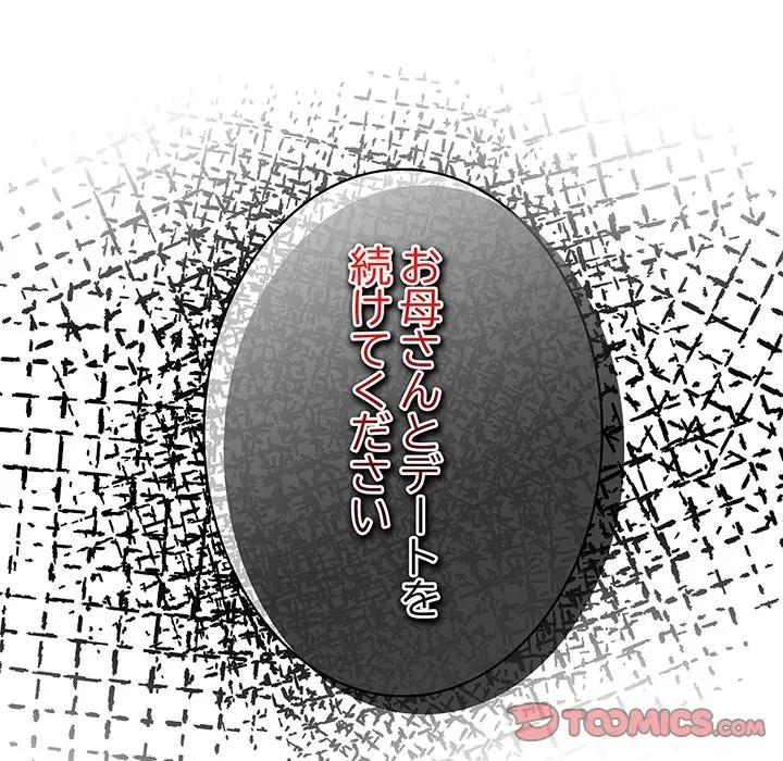 給料泥棒注意報 第48話 - 93