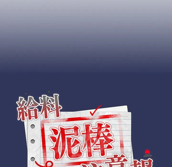 給料泥棒注意報 第48話 - 95
