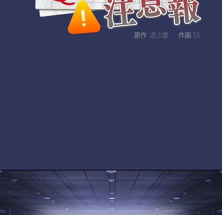 給料泥棒注意報 第48話 - 96