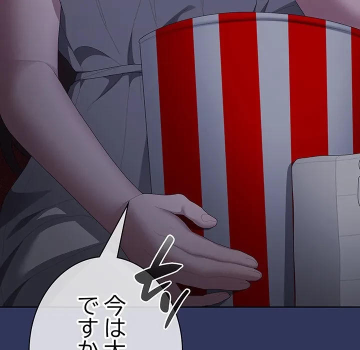 給料泥棒注意報 第48話 - 114