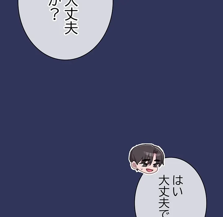 給料泥棒注意報 第48話 - 115