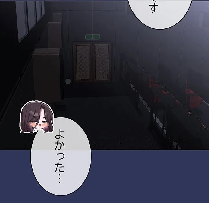 給料泥棒注意報 第48話 - 116