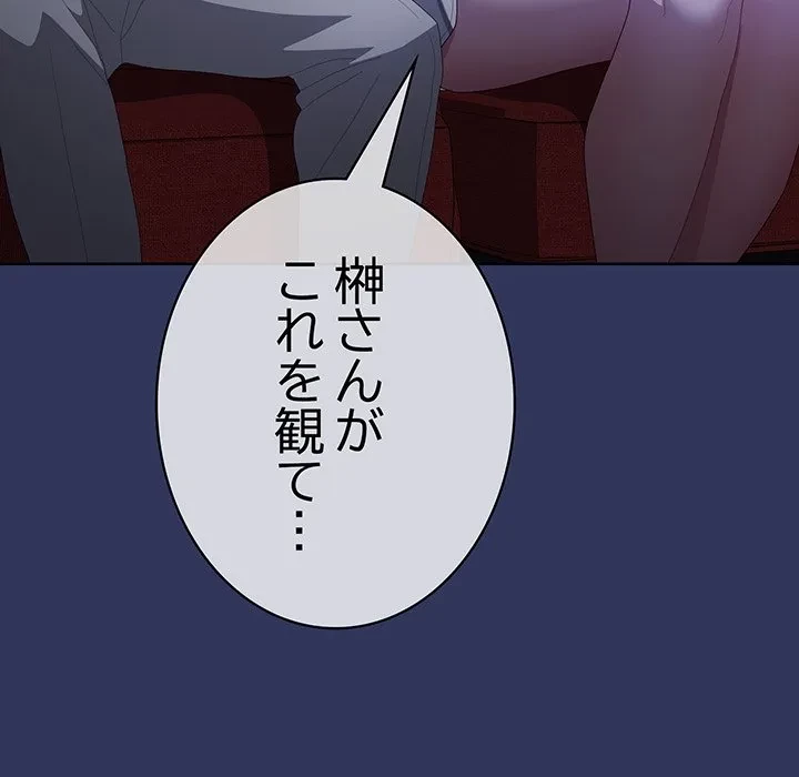 給料泥棒注意報 第48話 - 119