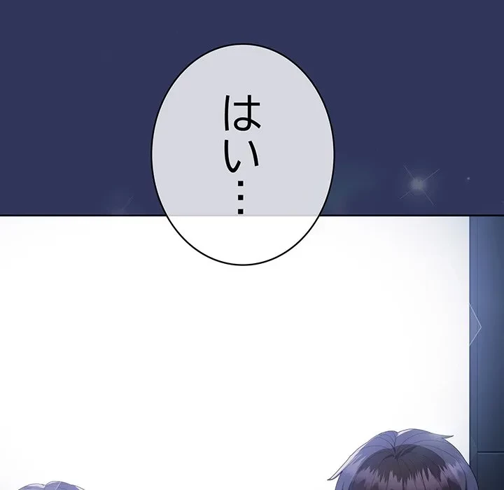 給料泥棒注意報 第48話 - 125