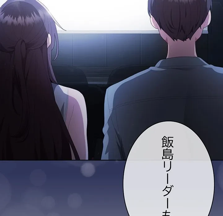 給料泥棒注意報 第48話 - 126