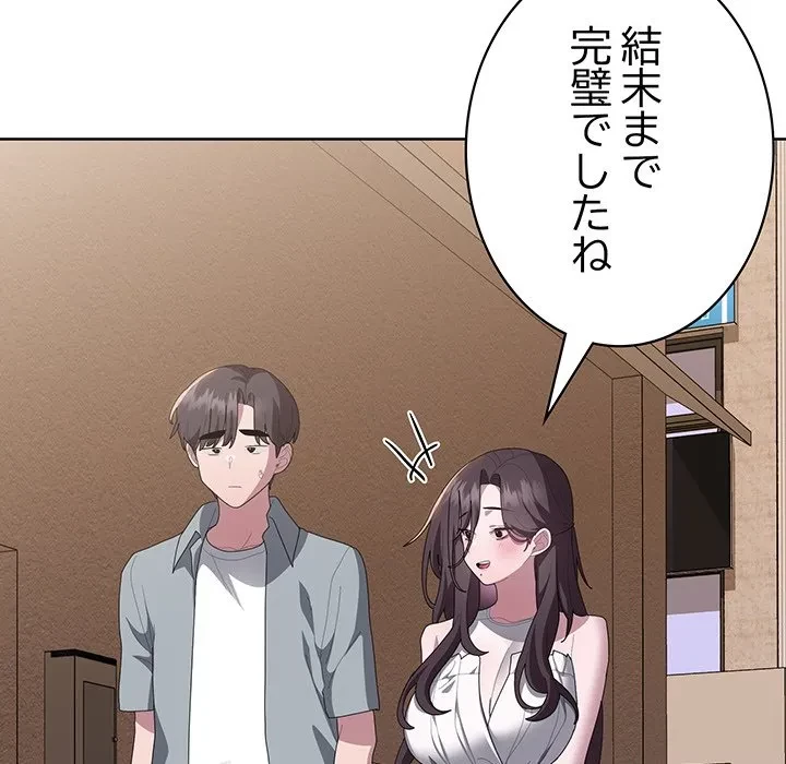 給料泥棒注意報 第48話 - 130