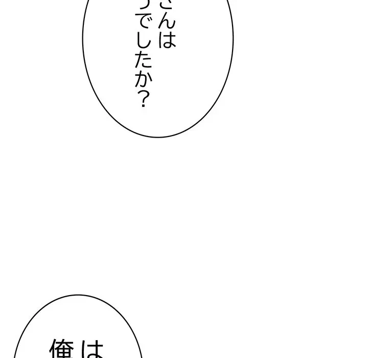 給料泥棒注意報 第48話 - 132