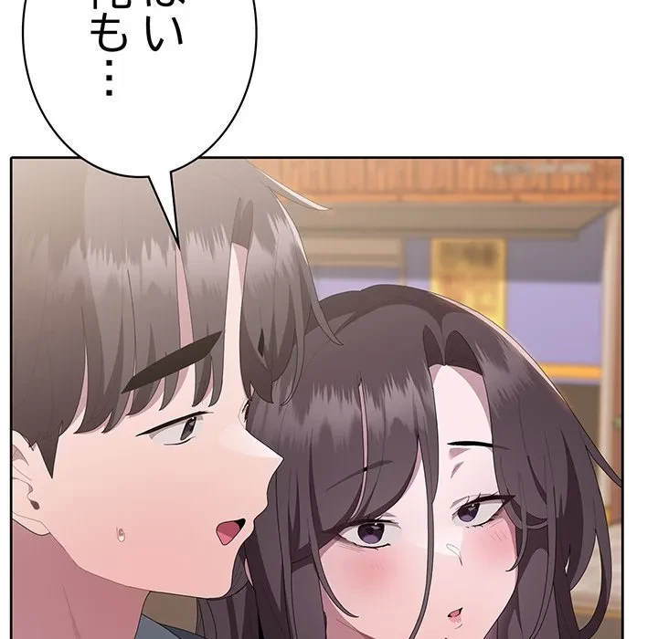 給料泥棒注意報 第48話 - 133