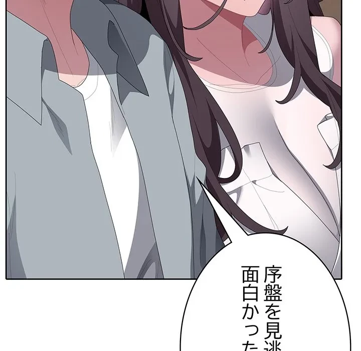 給料泥棒注意報 第48話 - 134