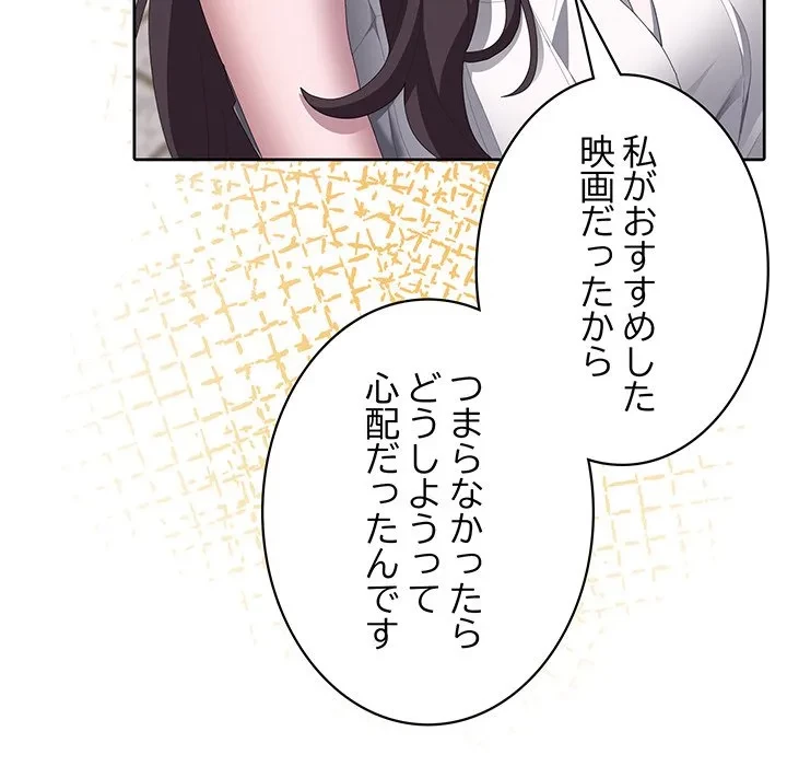 給料泥棒注意報 第48話 - 137