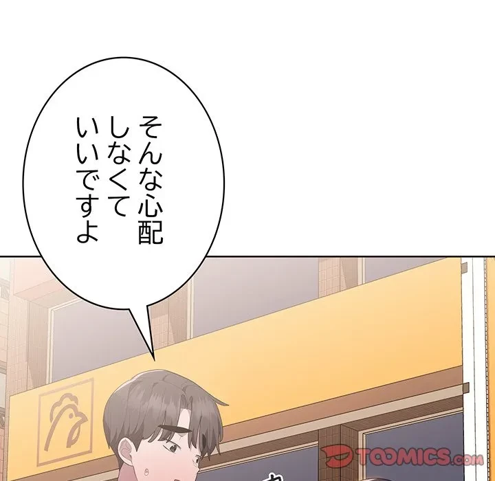給料泥棒注意報 第48話 - 138