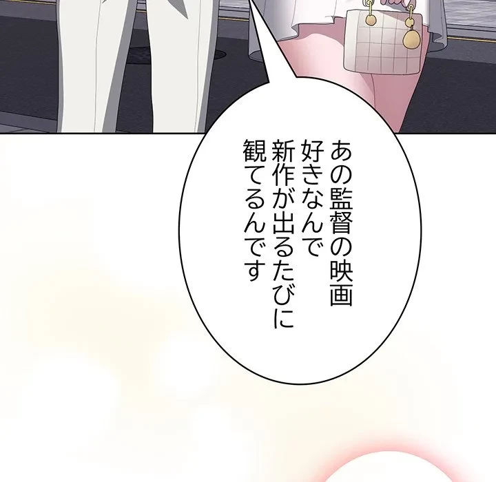 給料泥棒注意報 第48話 - 140