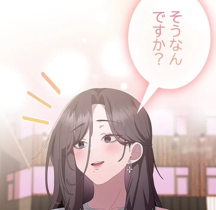 給料泥棒注意報 第48話 - 141