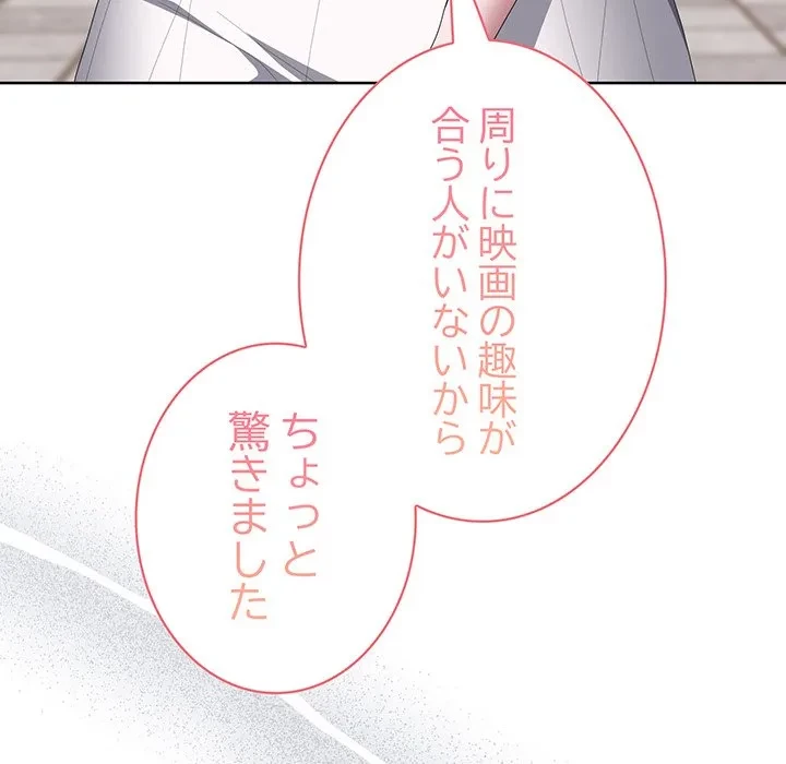 給料泥棒注意報 第48話 - 143
