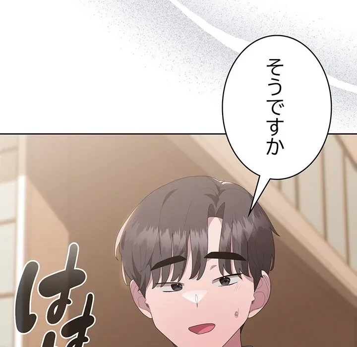 給料泥棒注意報 第48話 - 144