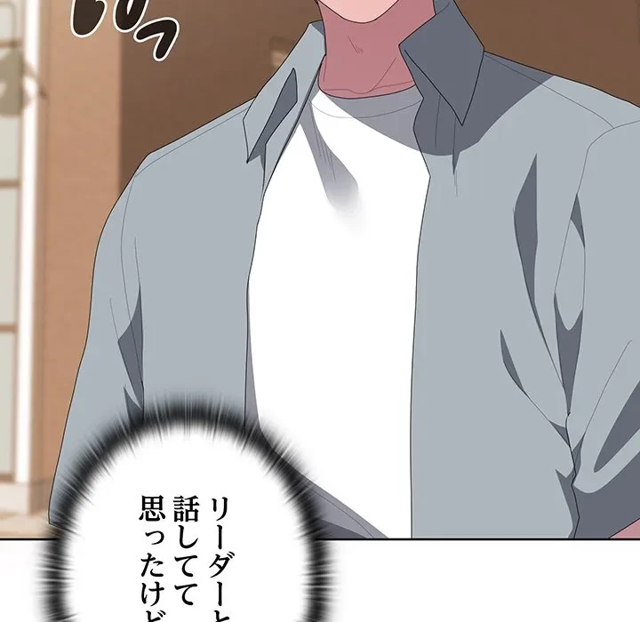 給料泥棒注意報 第48話 - 145