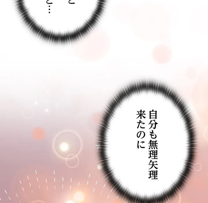 給料泥棒注意報 第48話 - 146