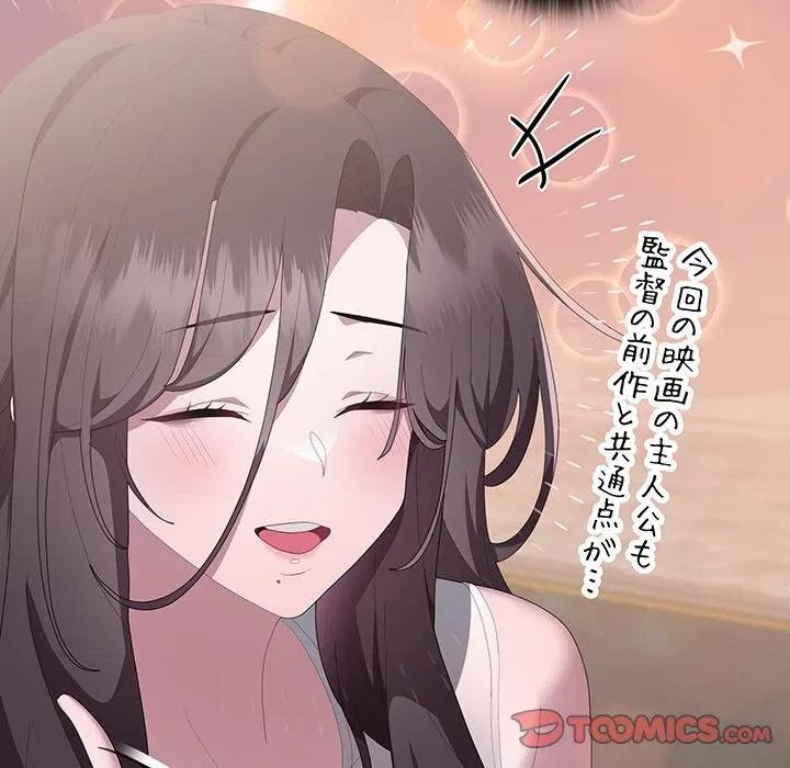給料泥棒注意報 第48話 - 147
