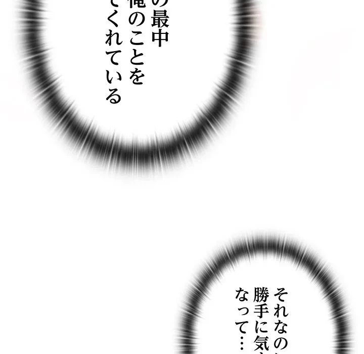 給料泥棒注意報 第48話 - 149