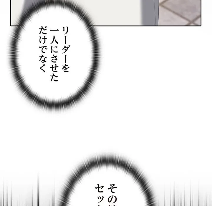 給料泥棒注意報 第48話 - 151