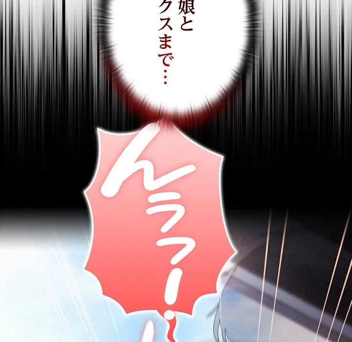 給料泥棒注意報 第48話 - 152