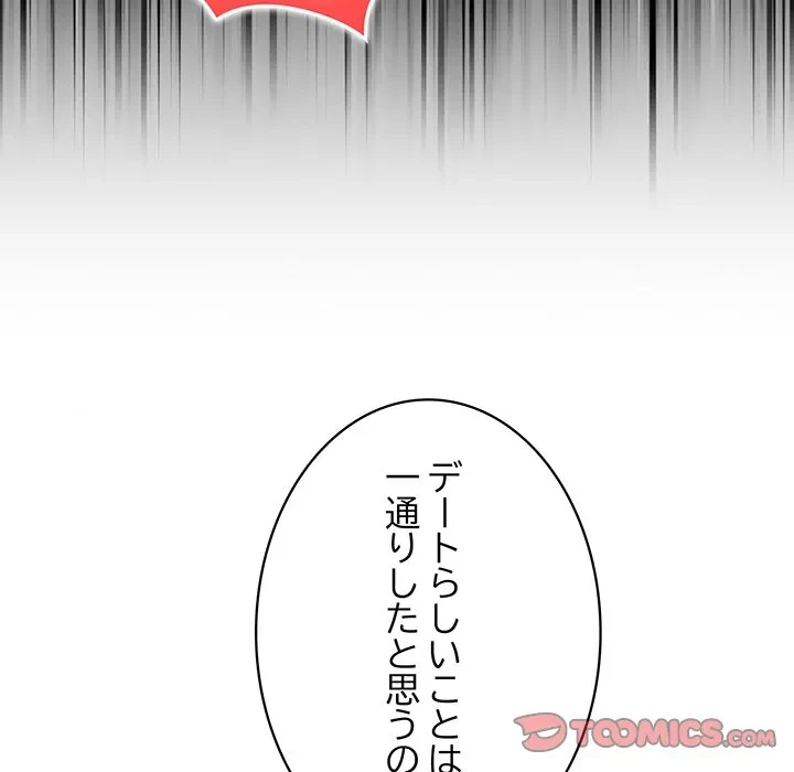 給料泥棒注意報 第48話 - 156