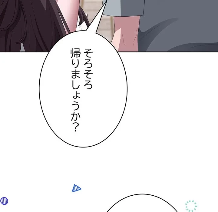 給料泥棒注意報 第48話 - 158