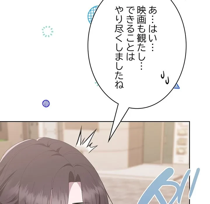 給料泥棒注意報 第48話 - 159