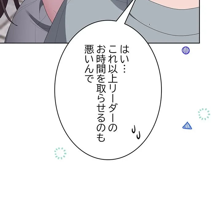 給料泥棒注意報 第48話 - 161