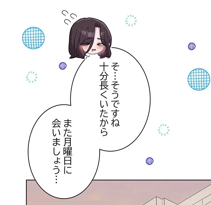 給料泥棒注意報 第48話 - 162