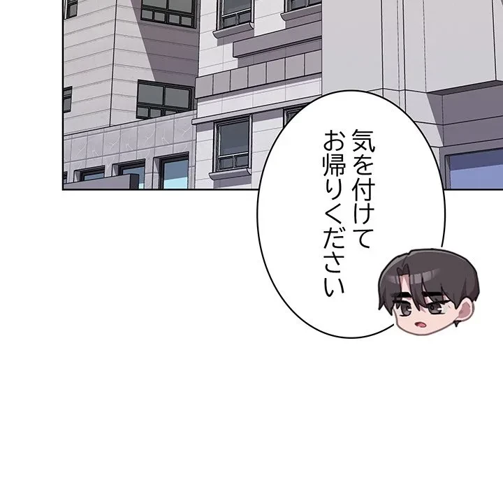 給料泥棒注意報 第48話 - 164