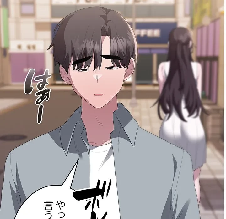 給料泥棒注意報 第48話 - 166