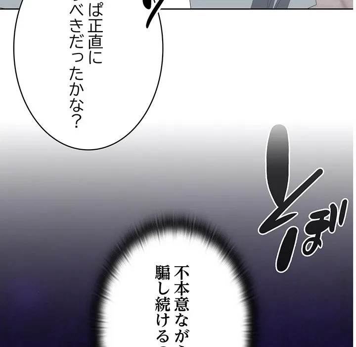 給料泥棒注意報 第48話 - 167