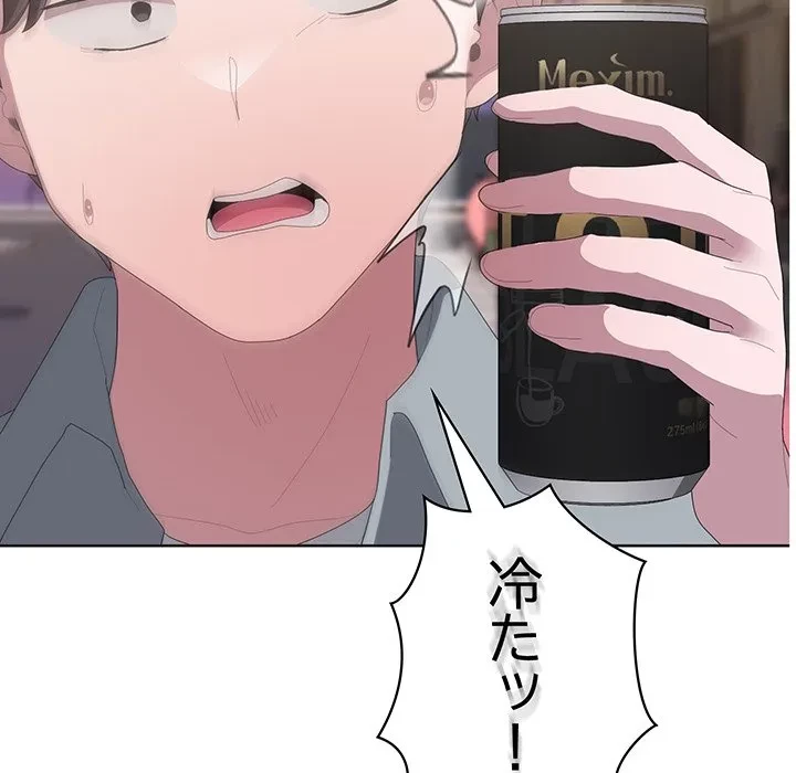 給料泥棒注意報 第48話 - 171