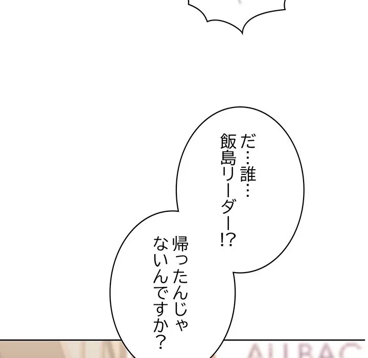 給料泥棒注意報 第48話 - 172