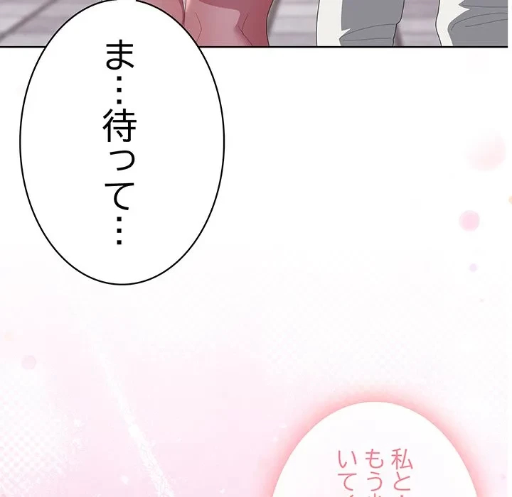 給料泥棒注意報 第48話 - 175