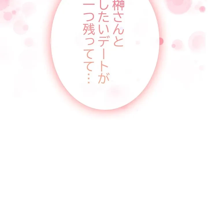 給料泥棒注意報 第48話 - 179