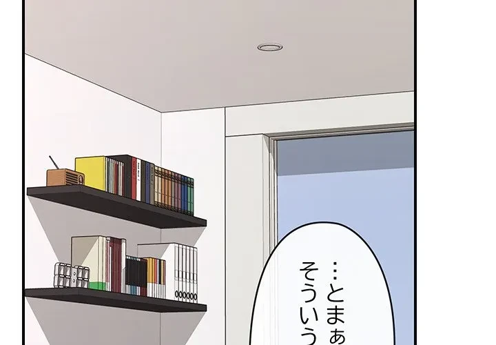 スマホで人生一発逆転!? 第40話 - 2