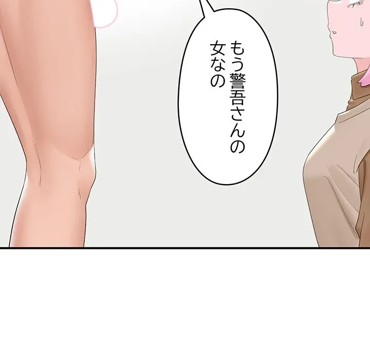 スマホで人生一発逆転!? 第40話 - 9