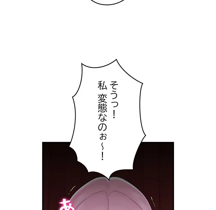 スマホで人生一発逆転!? 第40話 - 28