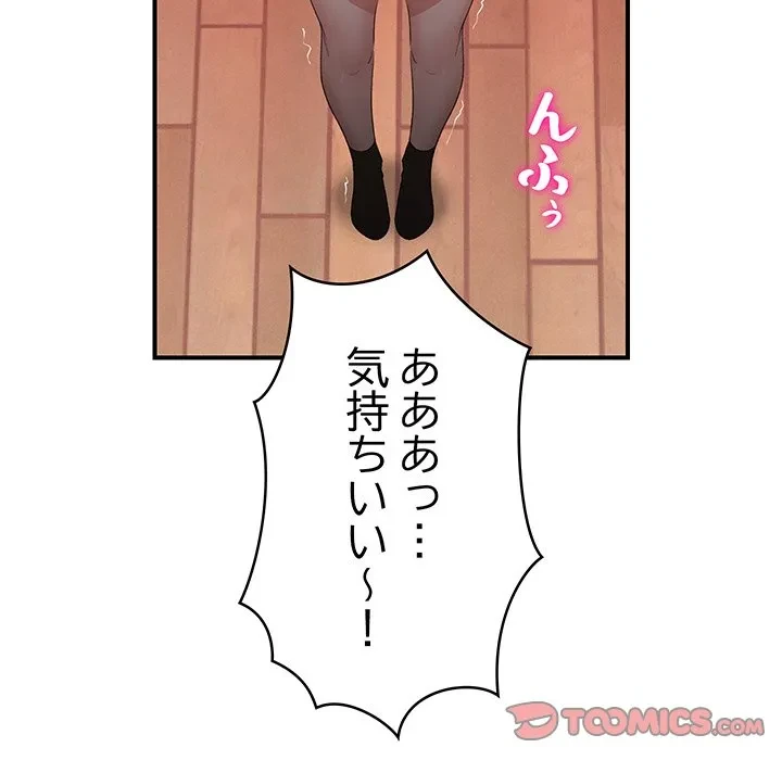 スマホで人生一発逆転!? 第40話 - 30