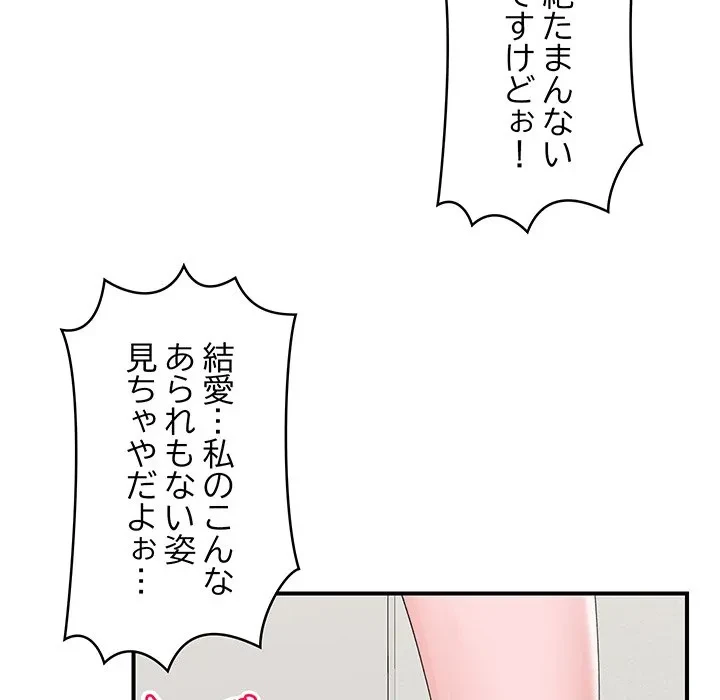 スマホで人生一発逆転!? 第40話 - 33