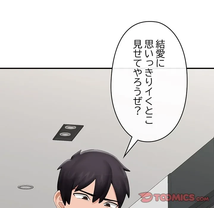 スマホで人生一発逆転!? 第40話 - 39