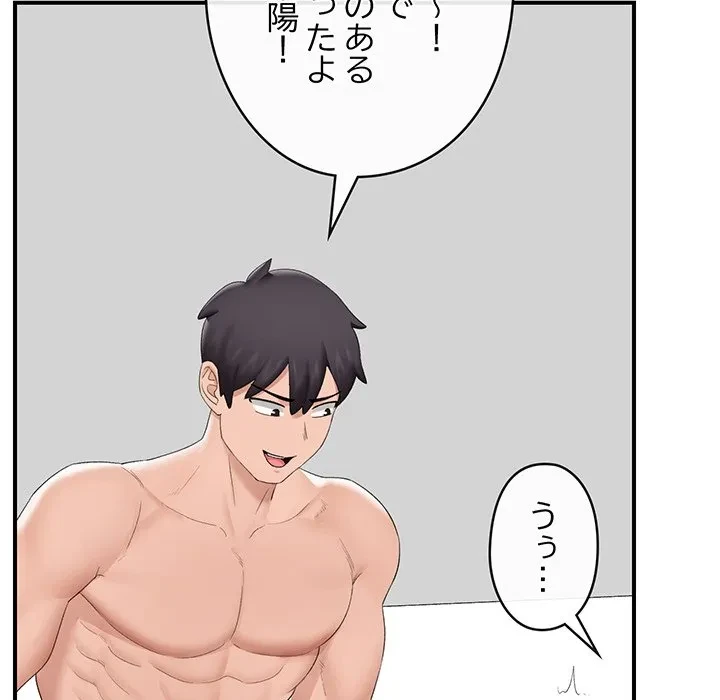 スマホで人生一発逆転!? 第40話 - 51