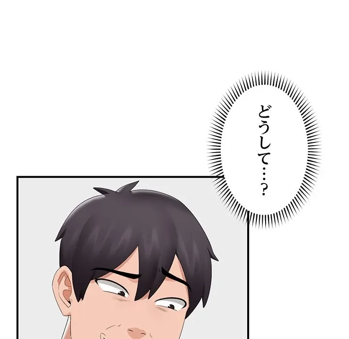 スマホで人生一発逆転!? 第40話 - 53