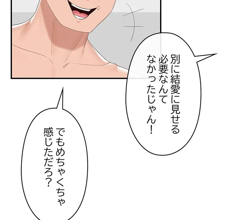 スマホで人生一発逆転!? 第40話 - 54