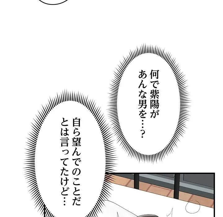 スマホで人生一発逆転!? 第40話 - 55